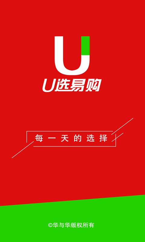 U选易购官方手机版app下载v2.0.0