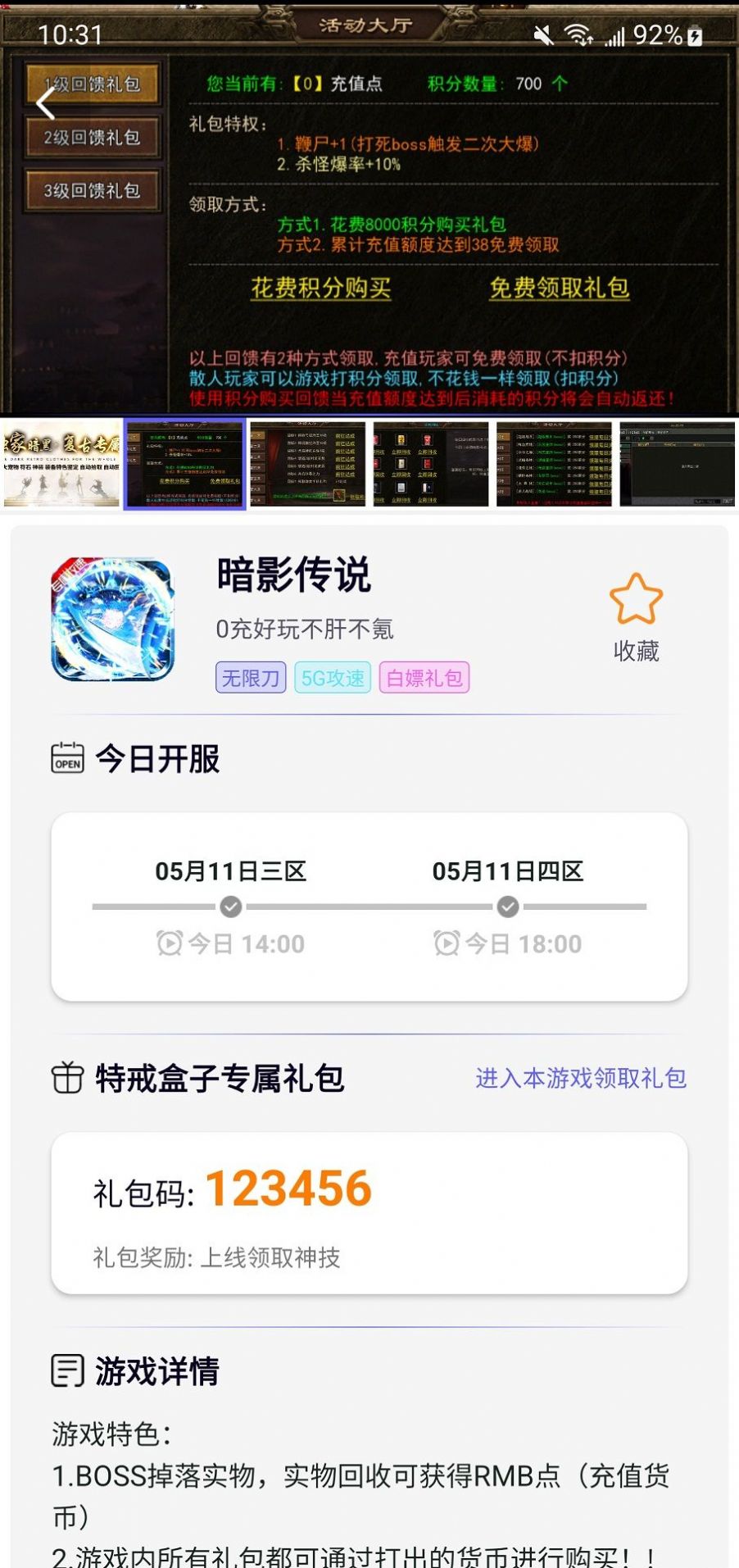 特戒传奇盒子ios app下载v3.2.7