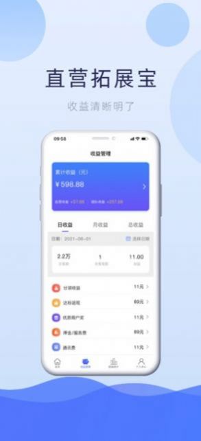 直营拓展宝app手机版下载1.2.40