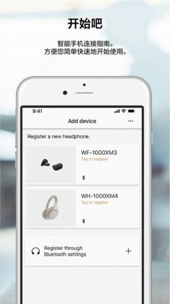 headphones索尼app官方下载最新版图片4