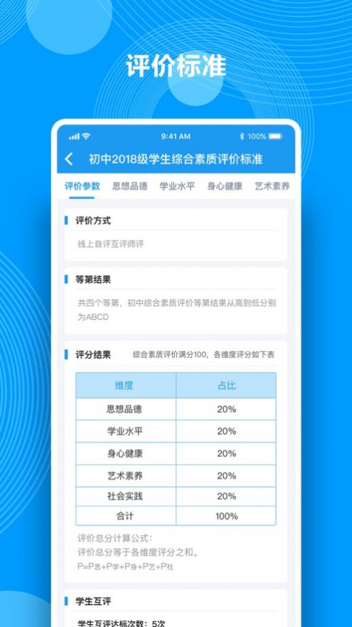 综合素质评价Q成长app官方下载图片4