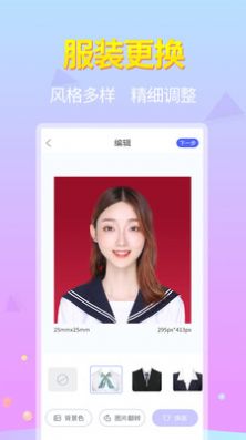证件照助手 安卓版小程序app下载v1.0.5