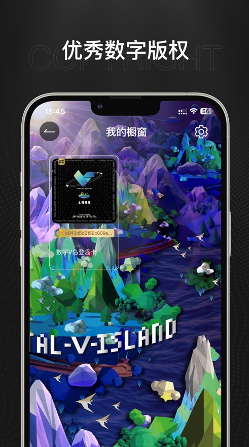 数字V岛数藏app官方下载v1.0.0