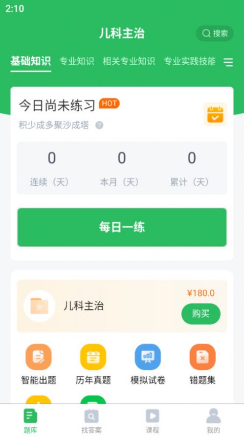 上学吧儿科主治医师题库手机版下载v5.0.2