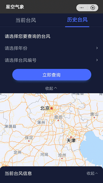 星空气象APP官方版下载v1.0