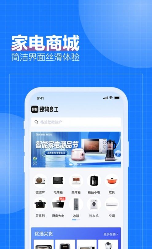 致物良工app最新版下载v1.0.0