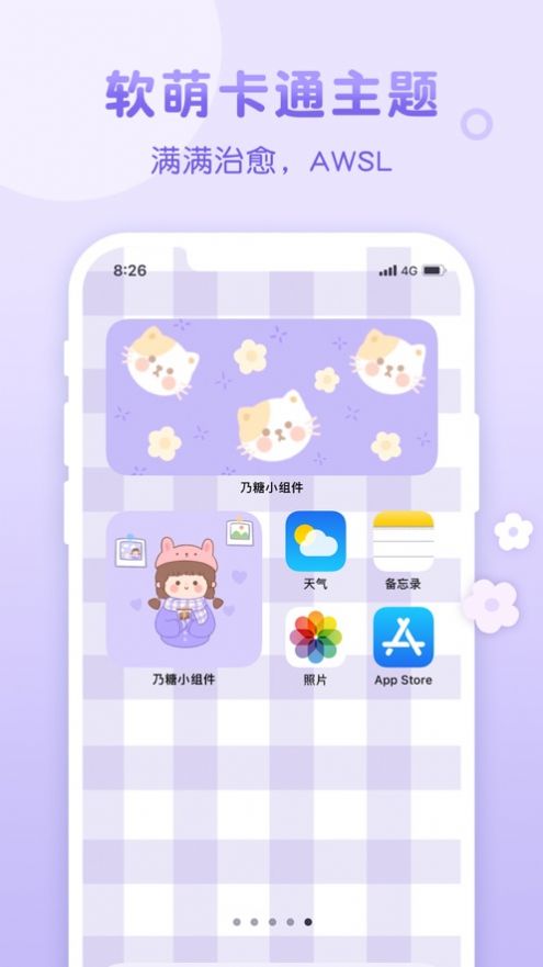 乃糖小组件app安卓版最新下载v1.1.10