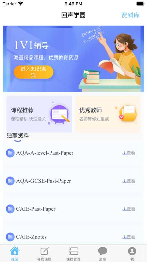 回声留学圈软件手机版下载图片1