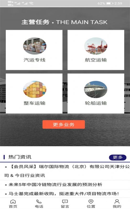 物流服务网平台官方app下载v1.0