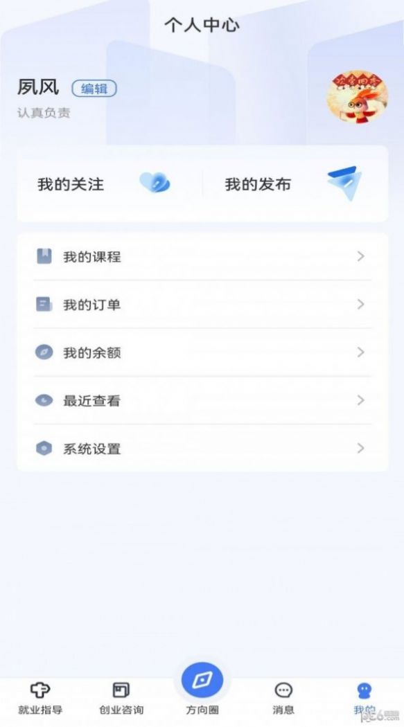 方向云职导app最新版下载图片1