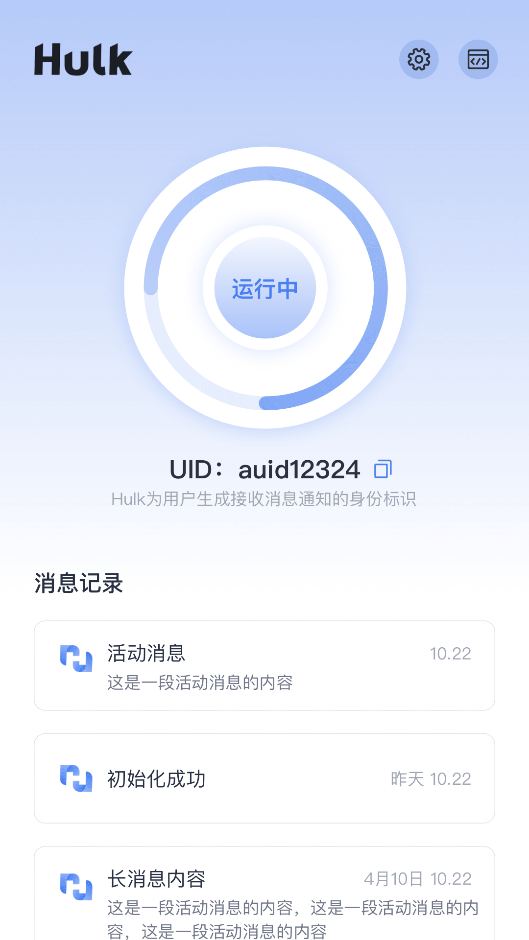 Hulk消息推送app手机版下载v2.0.1