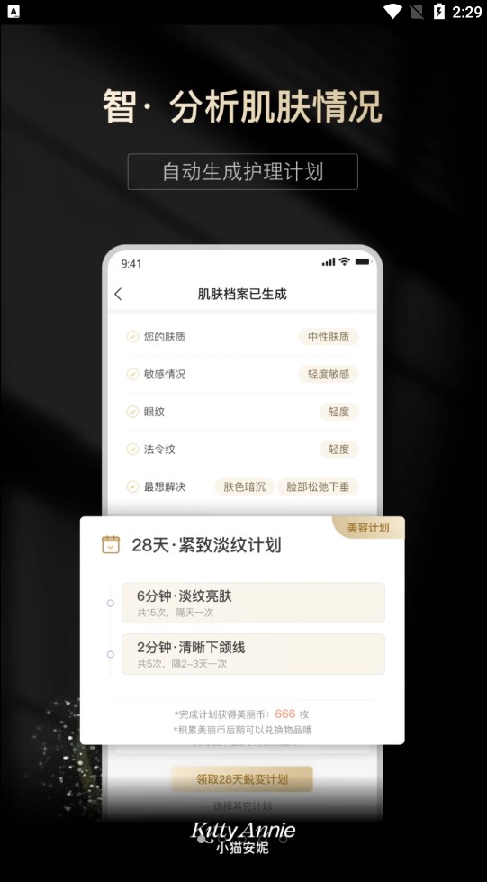 Kitty Annie小猫安妮美容仪app官方下载v1.00011