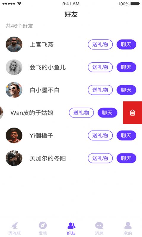 陌客漂流瓶app1.9版本下载v2.0.7