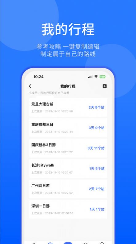 会旅行旅游服务下载v2.0.2