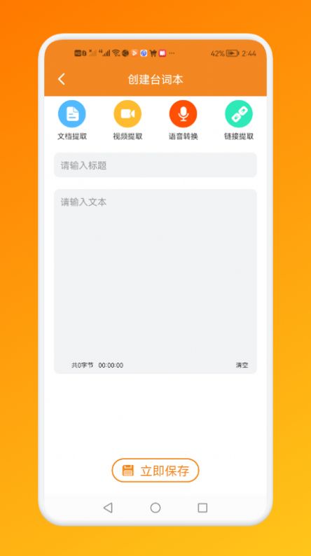 万能提词器app官方下载v1.1