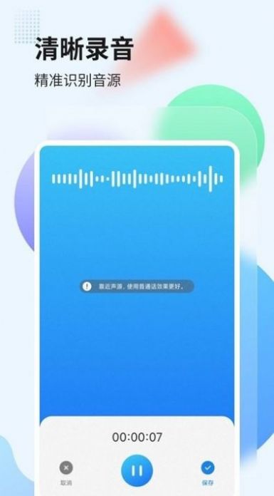 录音管家转文字app官方下载v2.0.2