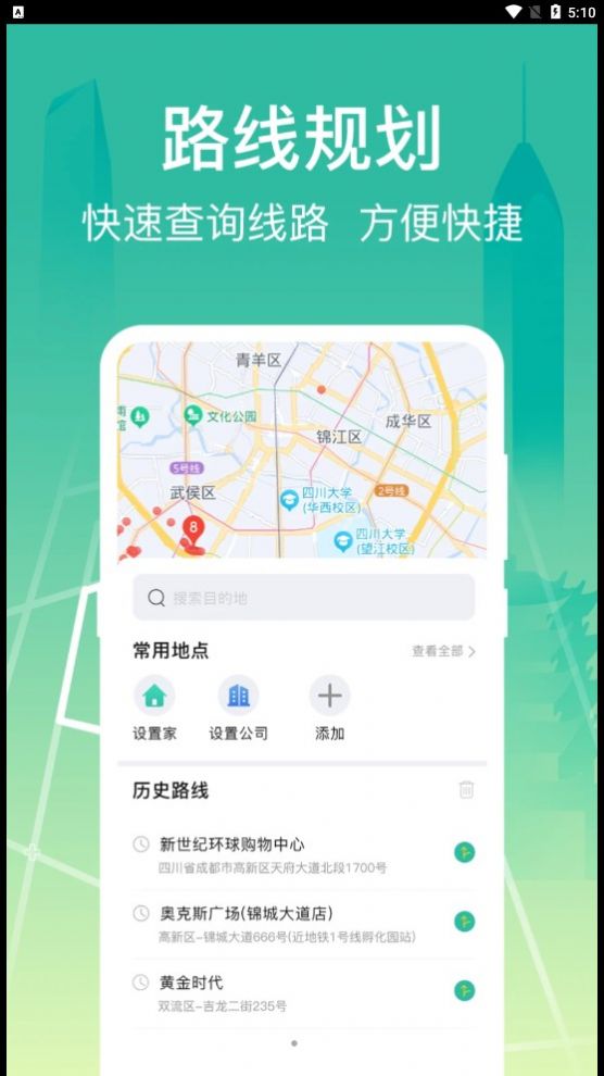 公交查询出行管家app手机版下载v3.0.1