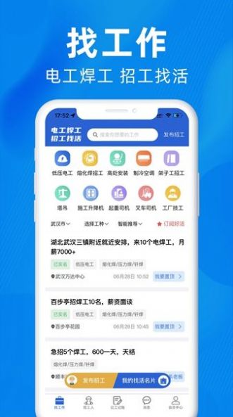 众盾直招蓝领版app软件下载v1.0