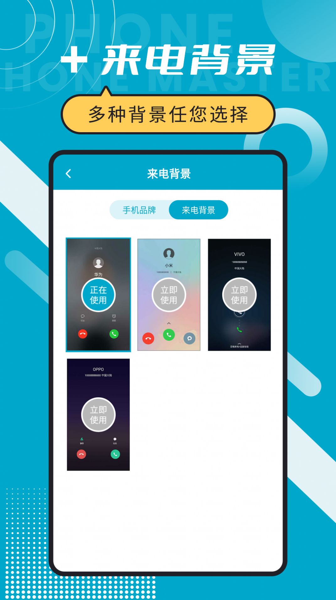 脱身电话大师app官方下载v6.5.9