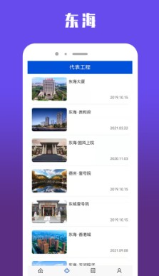 东海app办公官方版v1.0