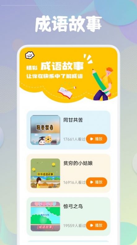 成语闯关接龙app官方版下载v1.2