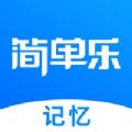 简单乐中学滚动记忆app官方版下载v1.0.0