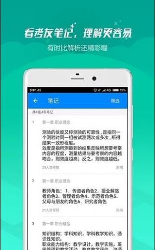 教师资格证考试app官方下载v7.2.2.1