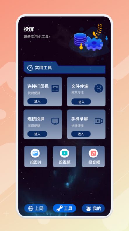 精致万宝箱app官方下载v1.1