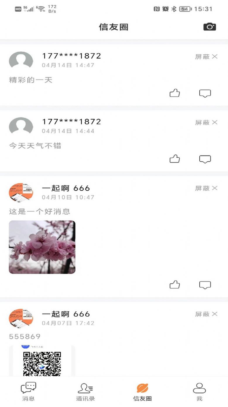 发个信群聊app官方下载图片1