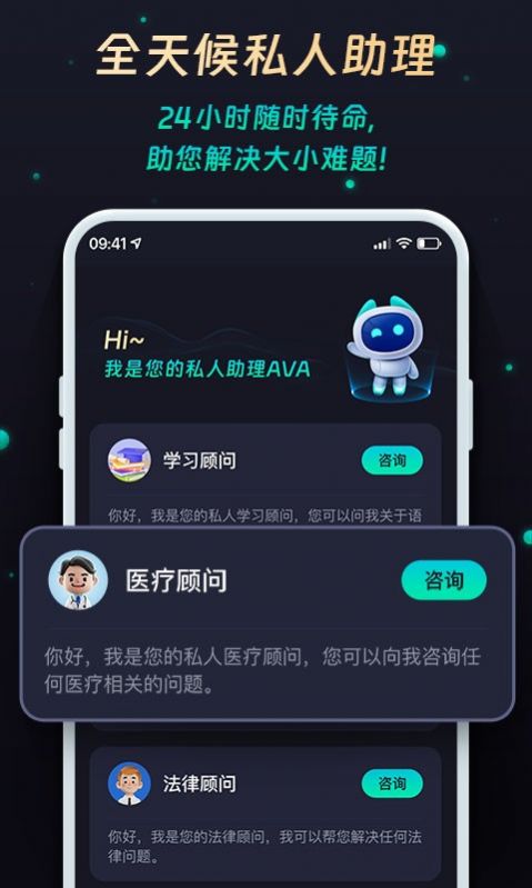 ChatAVA智能聊天APP官方下载v1.0