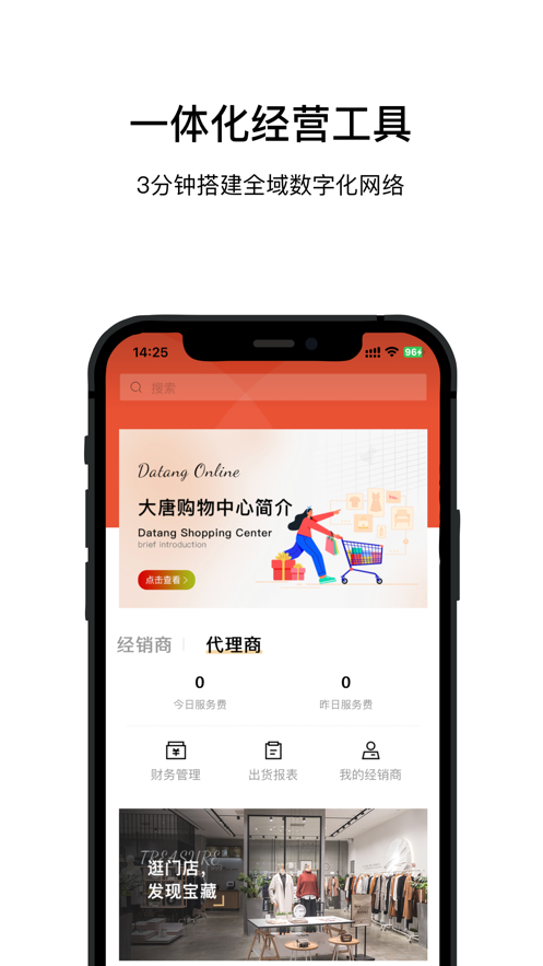 掌上大唐店铺管理app官方下载v1.0