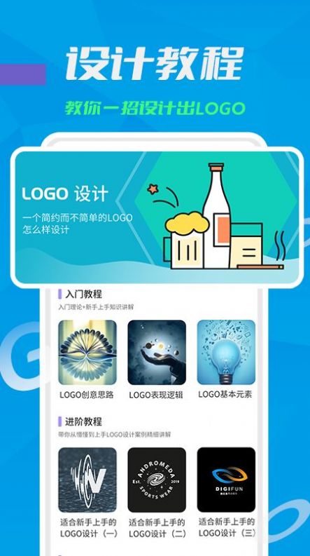 logo设计教学app官方下载v1.0.0