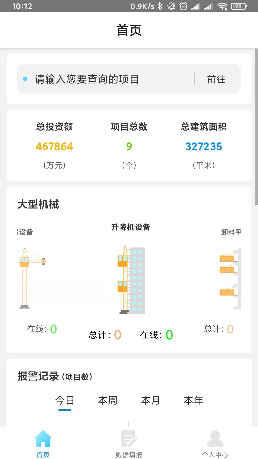 数字化监管平台app建筑软件最新版v1.0.0