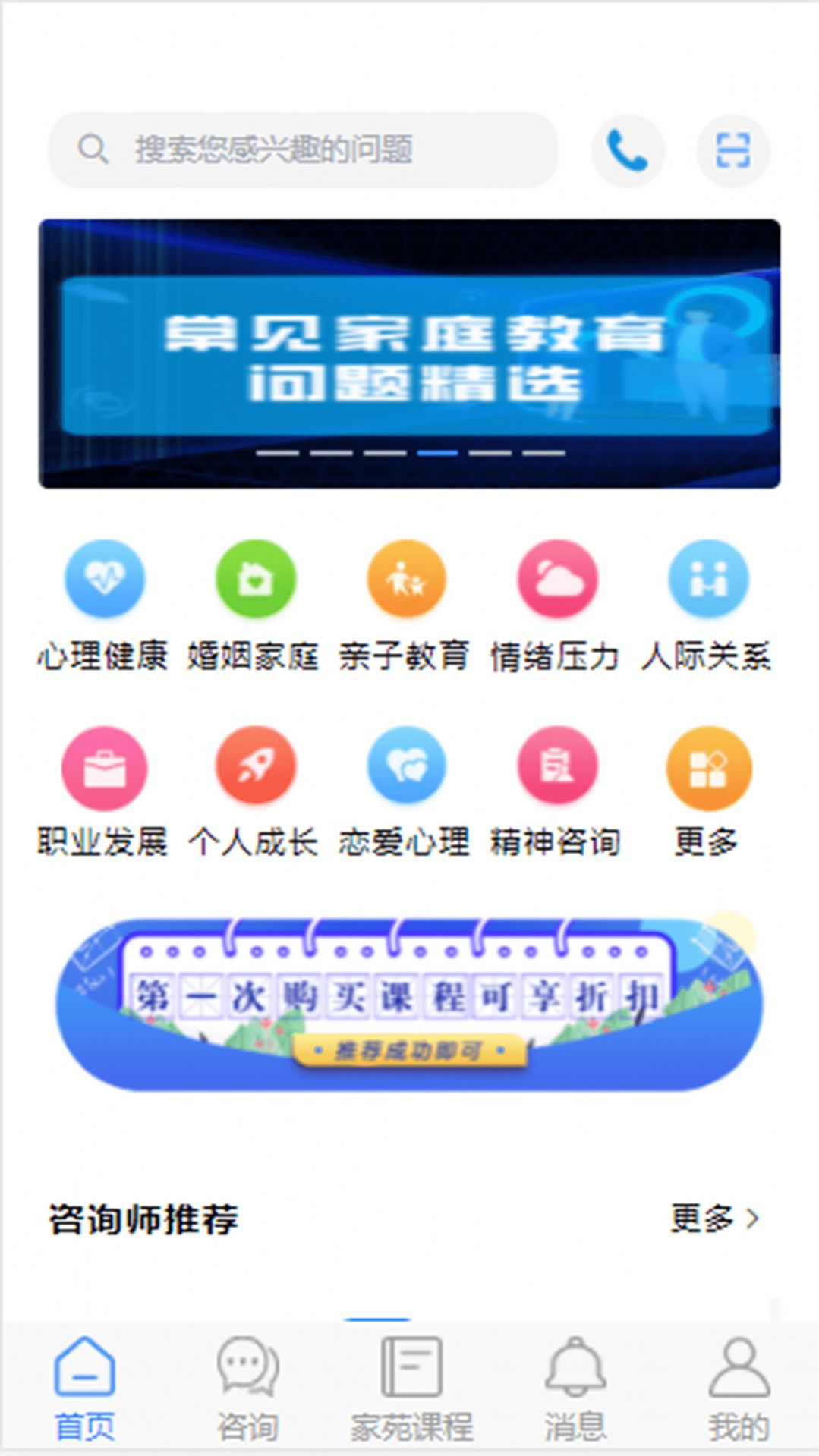 家苑心语家庭教育app官方版下载v1.1.7