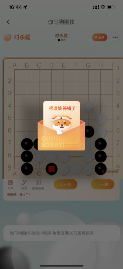 伽马狗围棋app官方下载v1.0.0