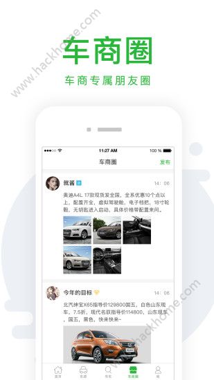 车销通手机版app下载v4.15.18