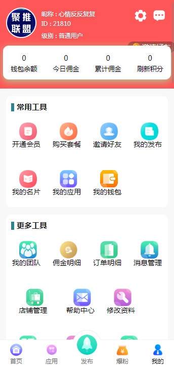 聚推联盟服务商版源码app免费下载v1.0.6