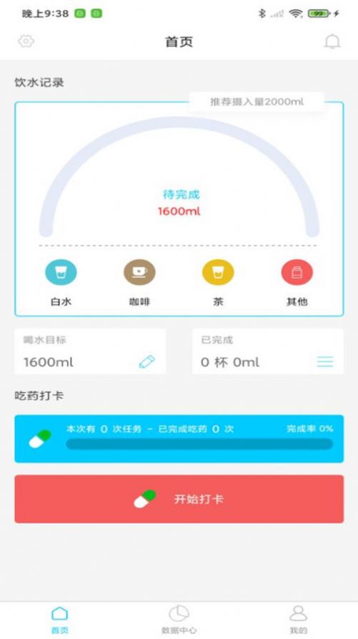 咕咚水记喝水提醒app手机版下载v1.1.1