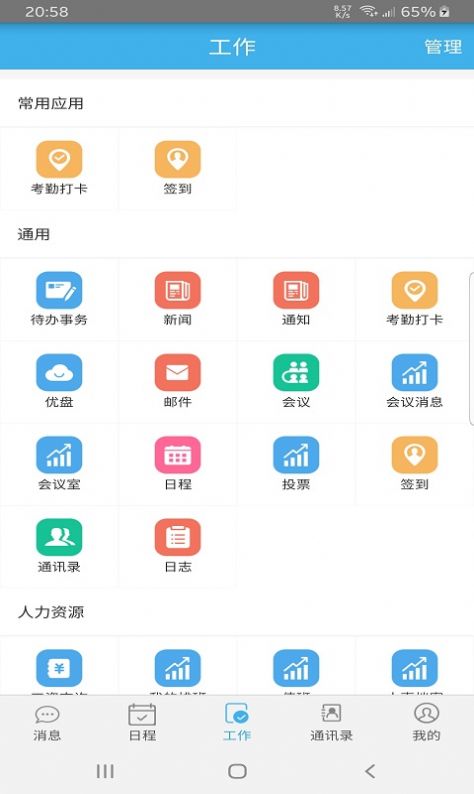 旭日OA办公工具app官方下载v1.0.1