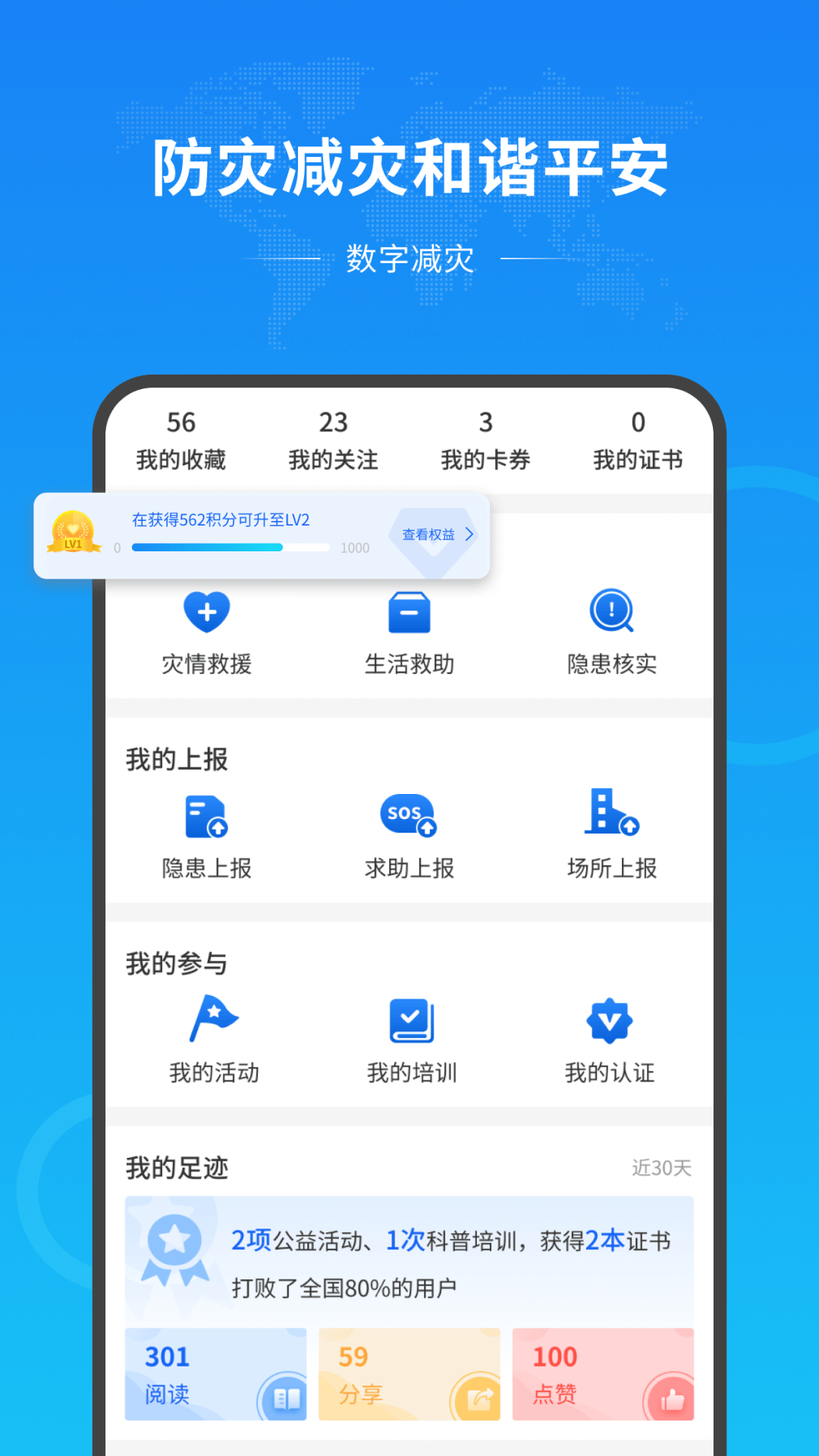 数字减灾app官方版v1.0