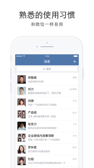 微信企业版appv4.1.3