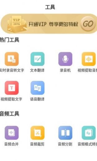 录音实时提取app手机版v2.0.1