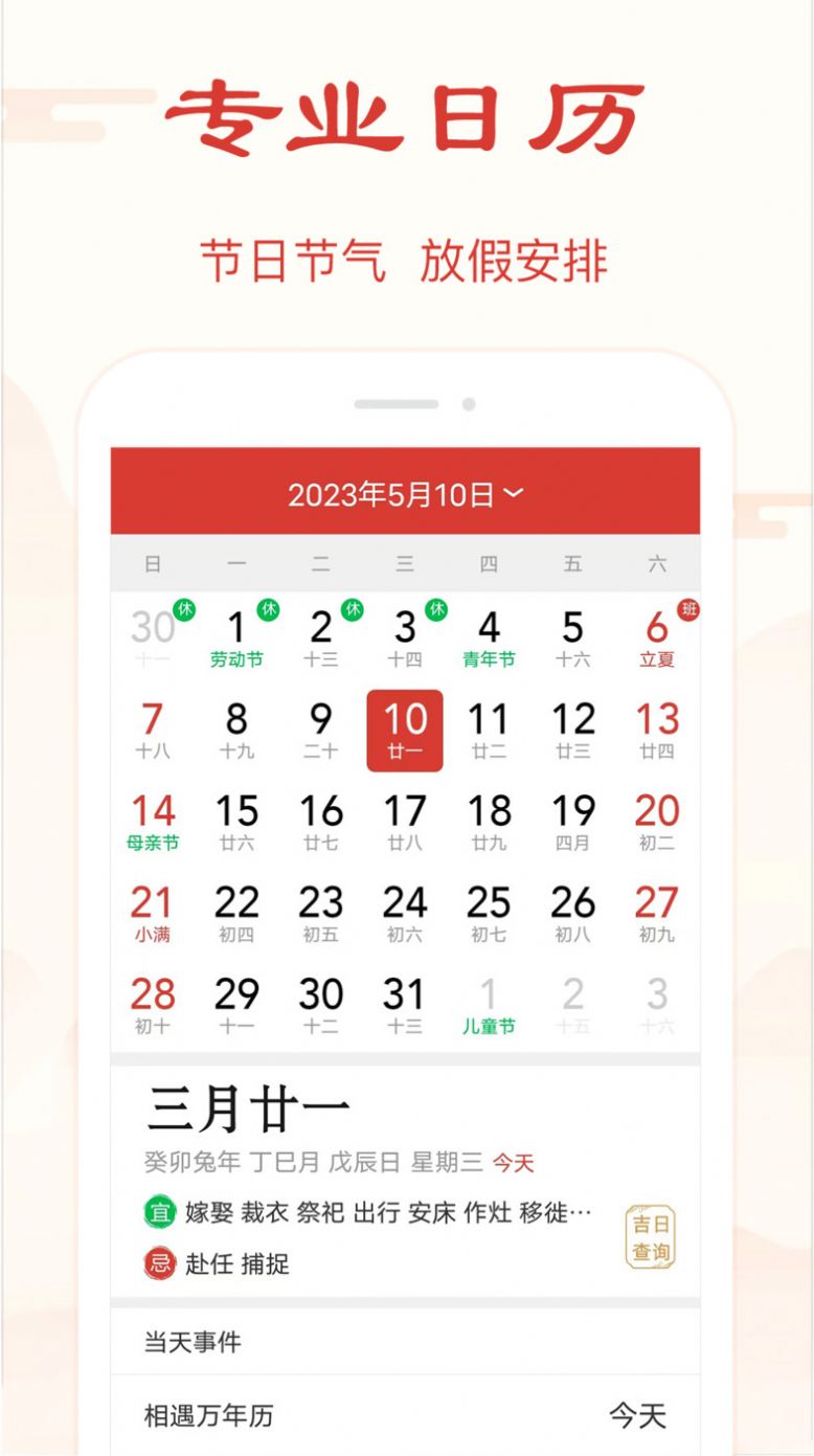 精准万年历查询app手机版下载v2.1.3