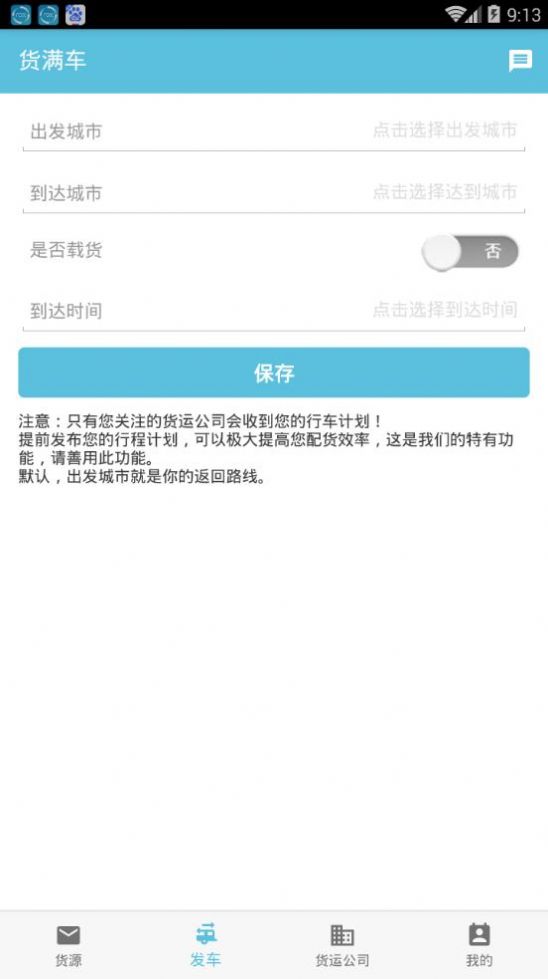 货满车平台app司机版官方下载v2.6.4