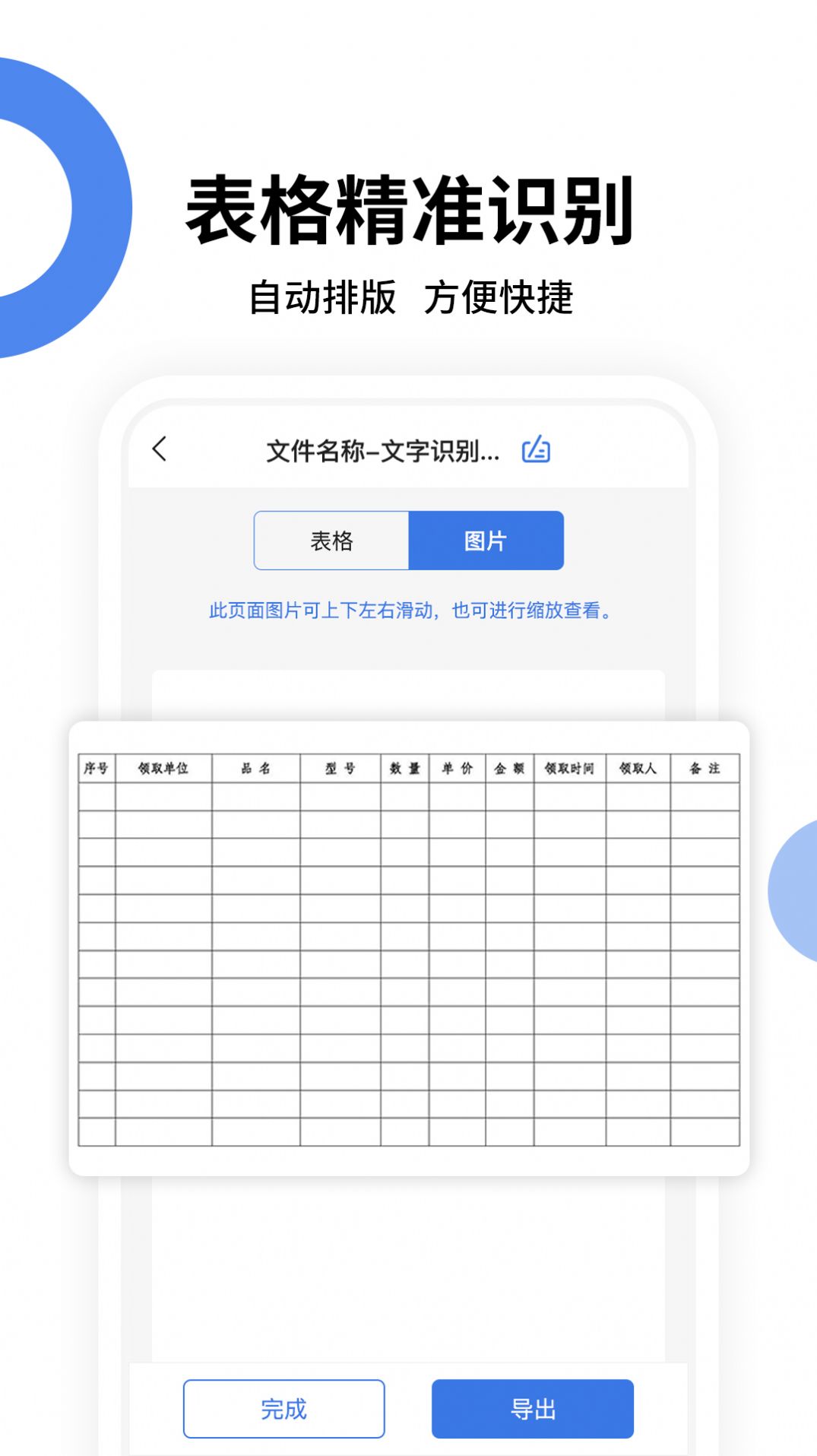 图片转文字提取软件免费版appv1.4.4