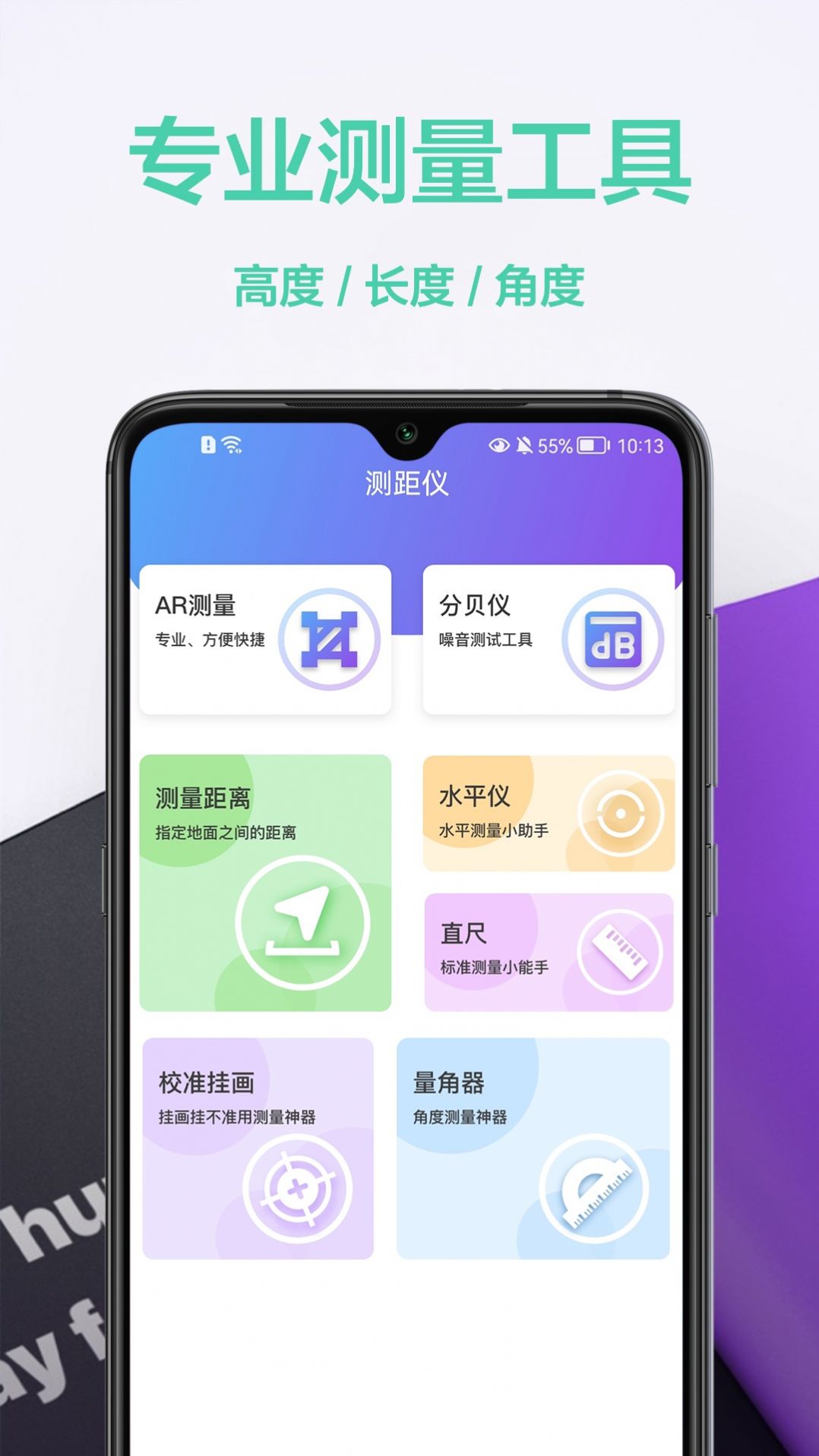 测量仪王APP官方下载v1.0.0