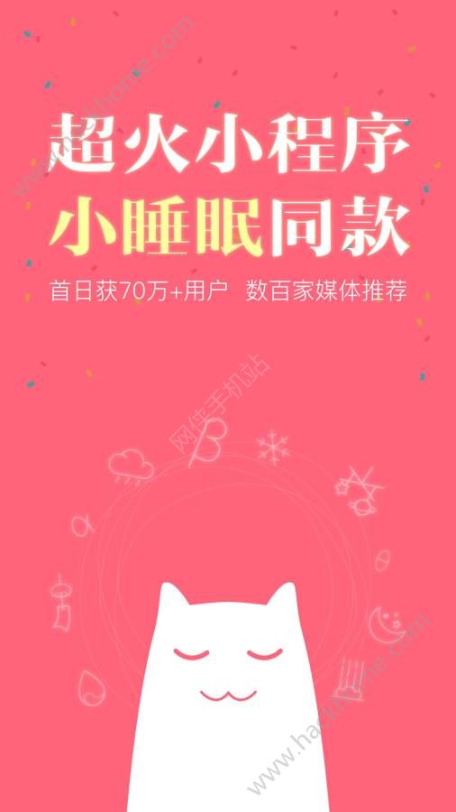 小睡眠app微信小程序同款软件v6.2.2