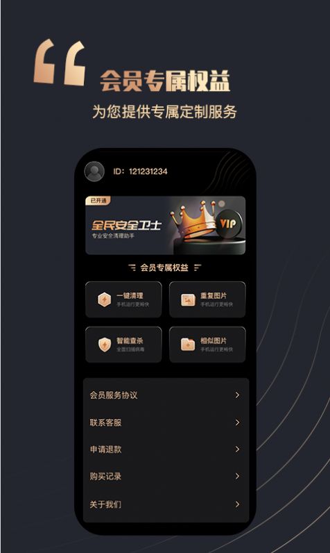 全民安全卫士官方app下载v1.0.0