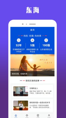 东海app办公官方版v1.0