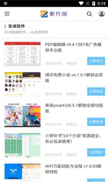 紫竹阁app官方下载v1.0.5